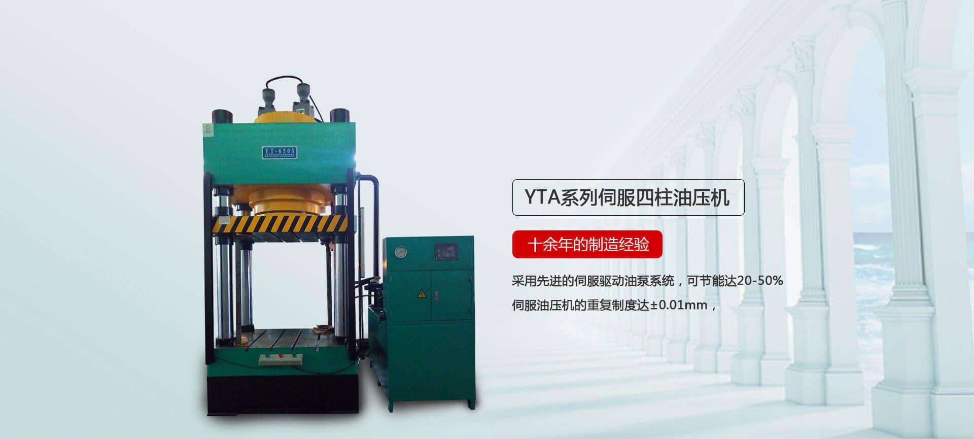 YT-X系列四柱液压机